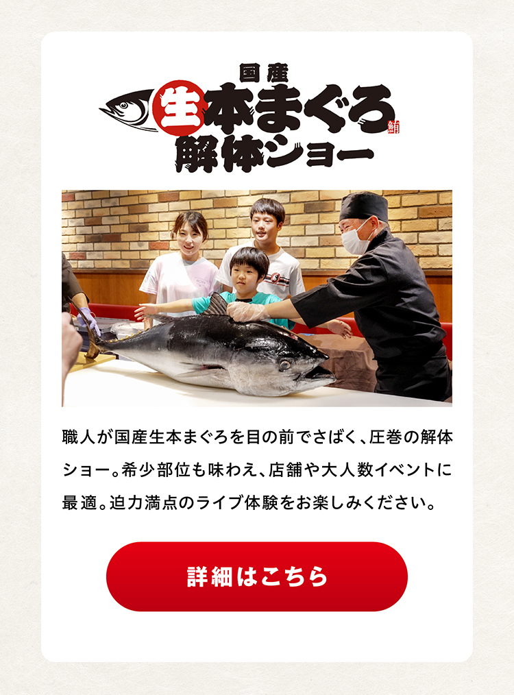 国産本まぐろ解体ショー