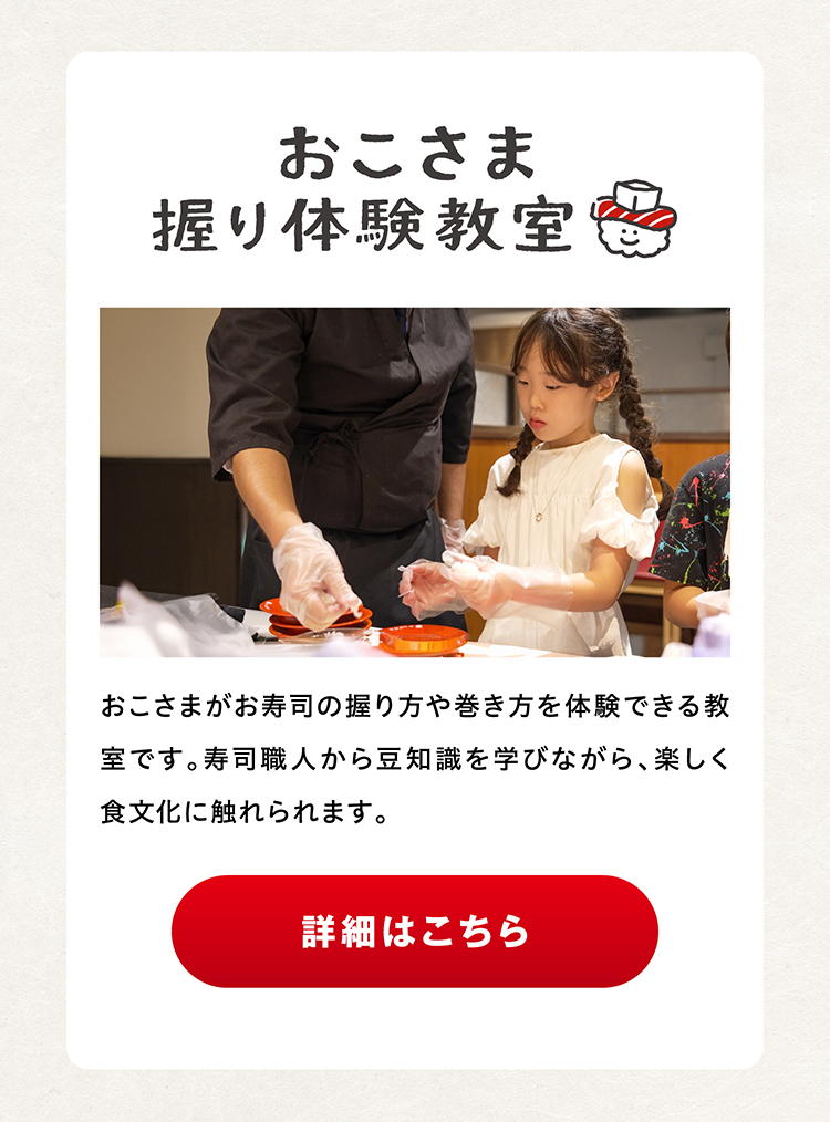 おこさま握り体験教室